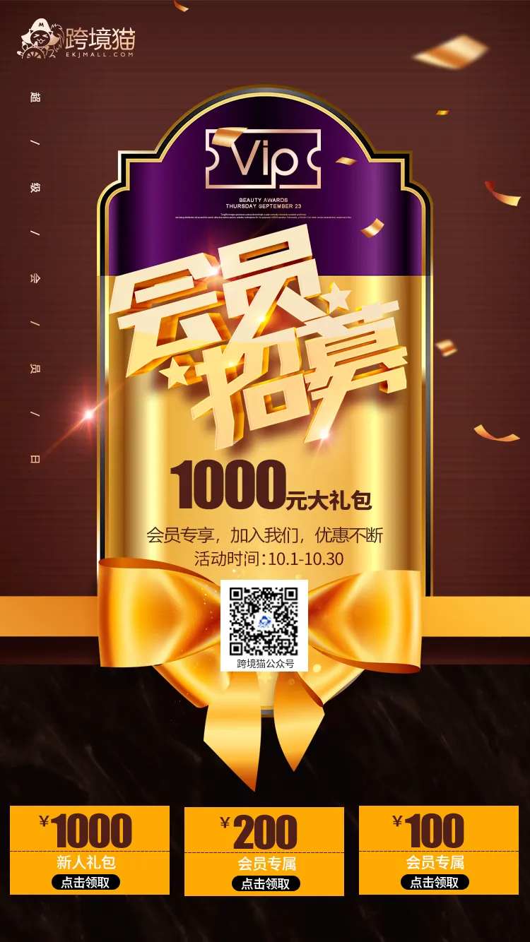 招募会员VIP紫金海报-采灵感-cailinggan.com