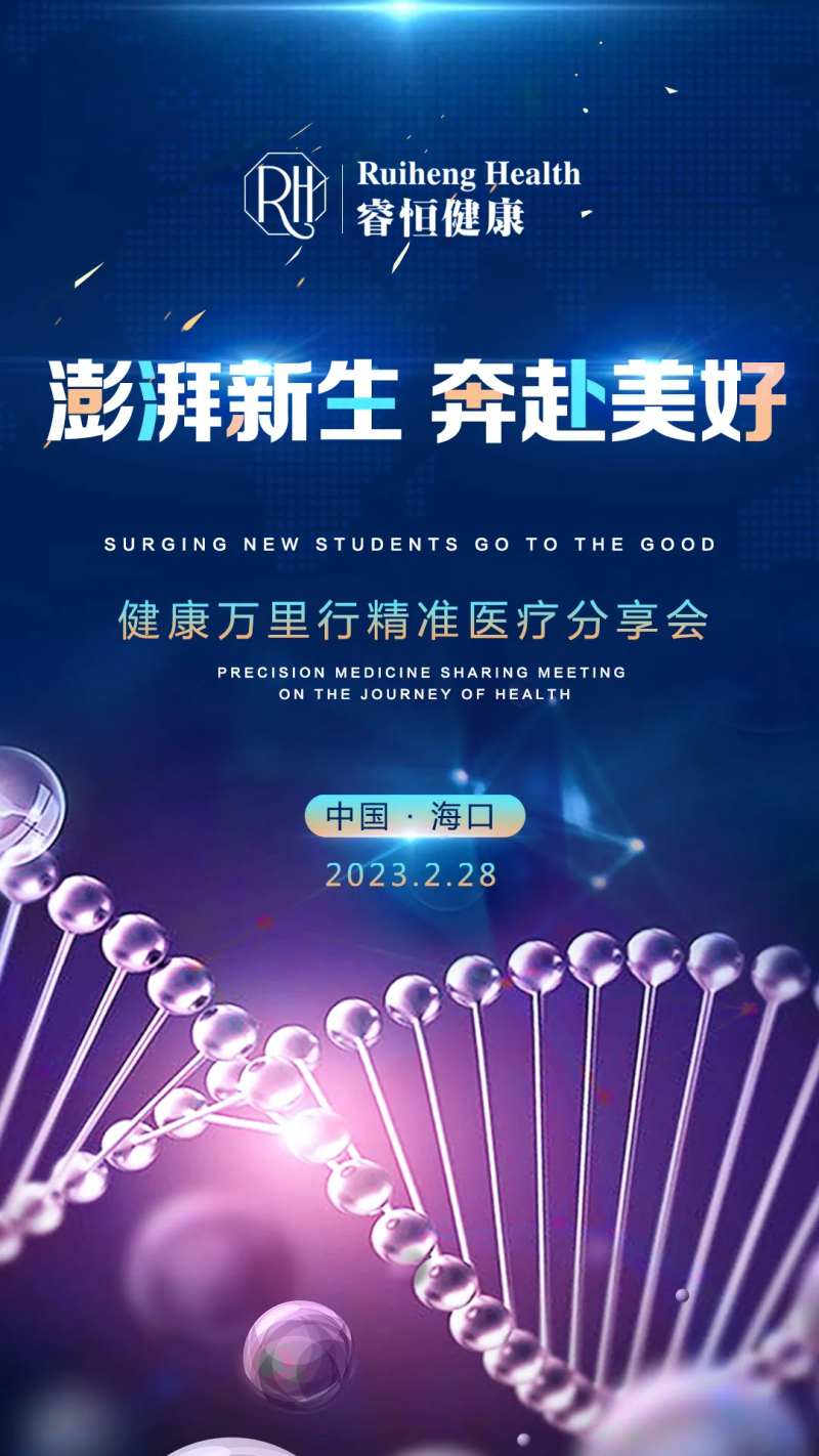 澎湃新生细胞医疗海报-采灵感-cailinggan.com