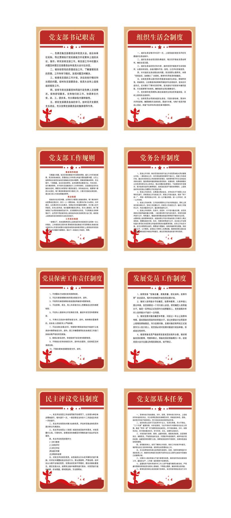 党建制度党员活动系列海报-采灵感-cailinggan.com
