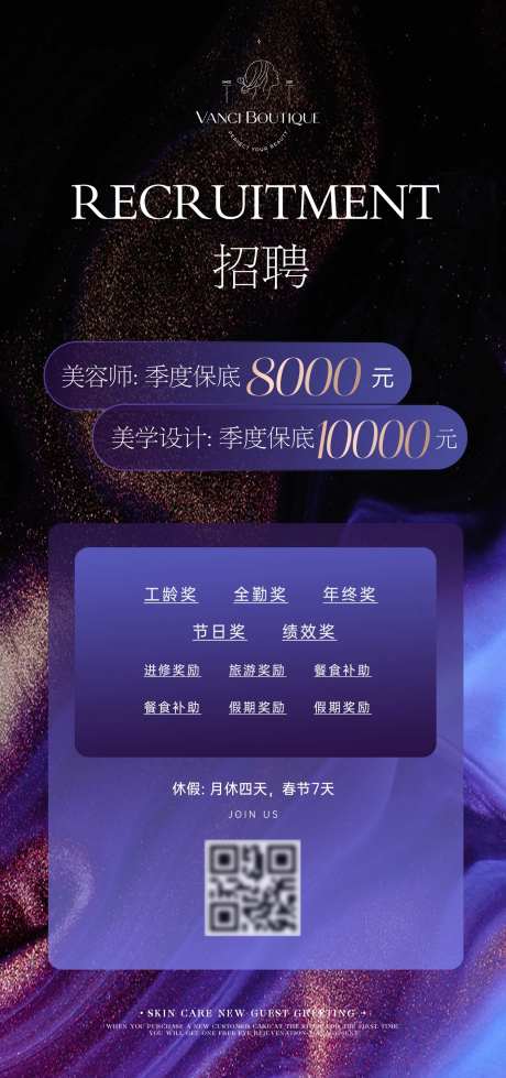 医美招聘海报-采灵感-cailinggan.com