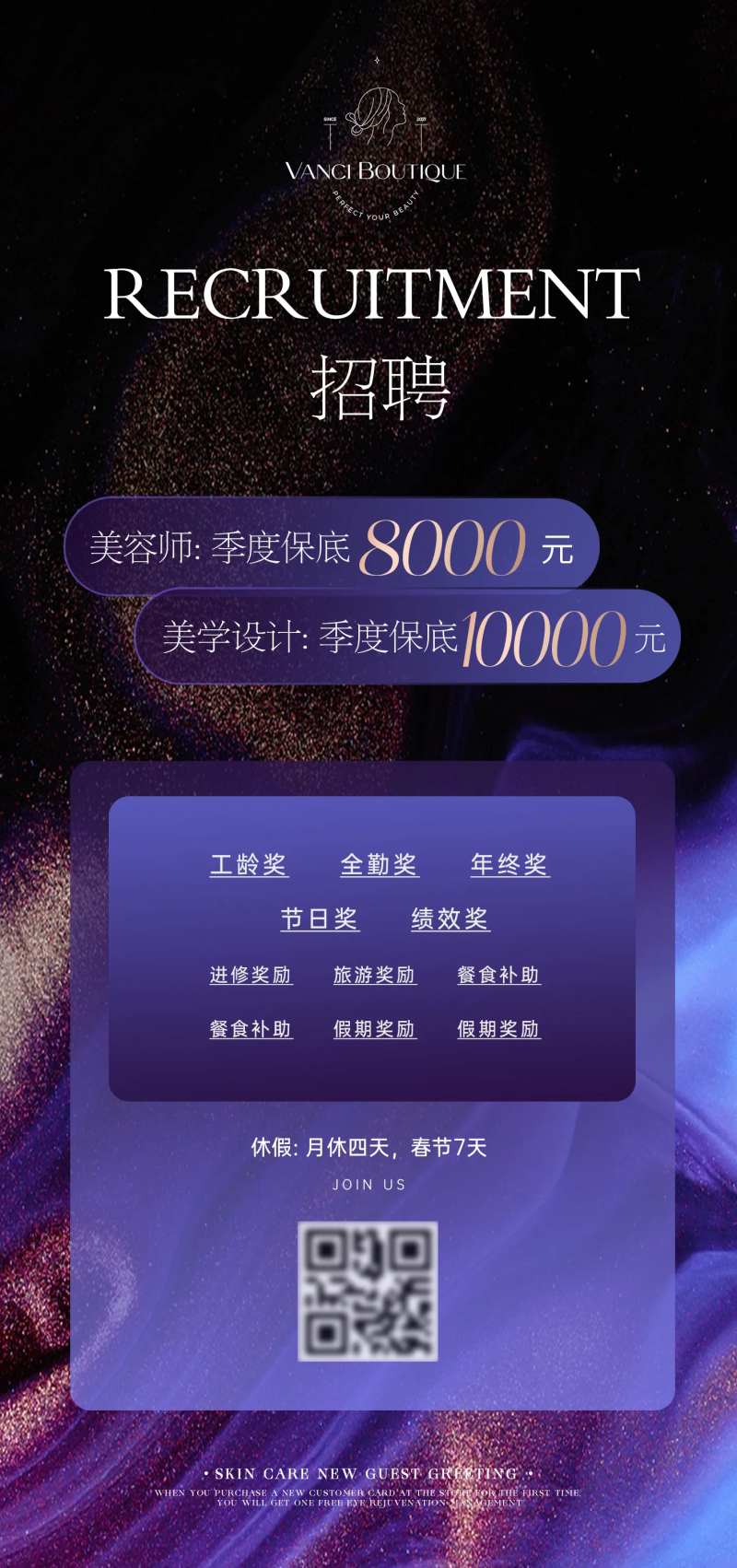 医美招聘海报-采灵感-cailinggan.com