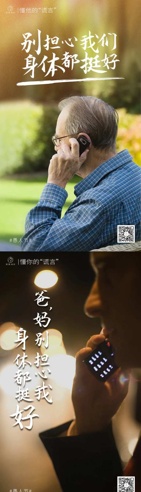 愚人节父亲节温情海报-采灵感-https://www.cailinggan.com/