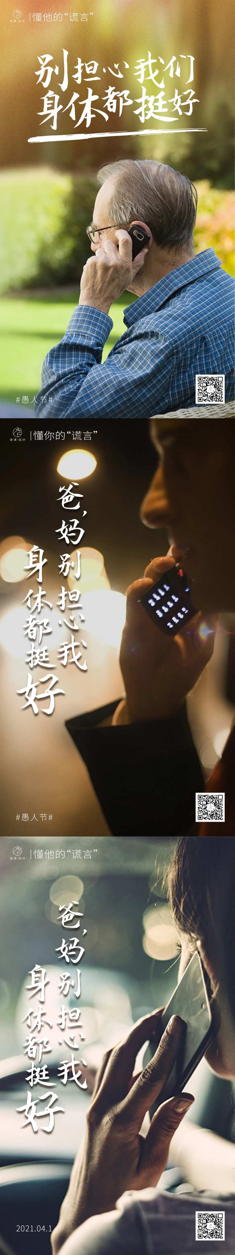 愚人节父亲节温情海报-采灵感-cailinggan.com
