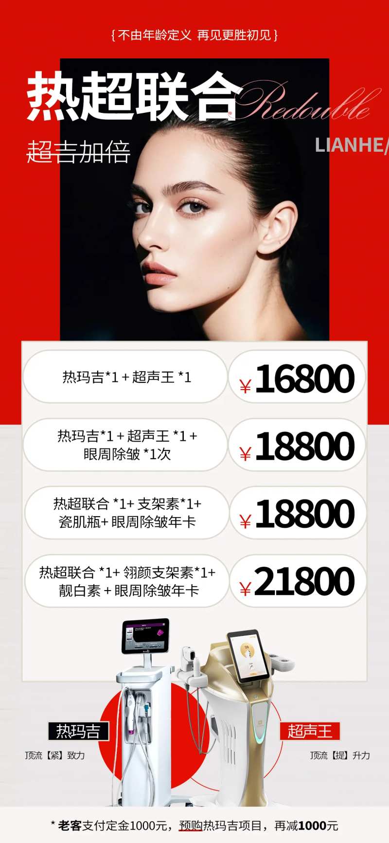 新一代热玛吉套餐海报-采灵感-cailinggan.com