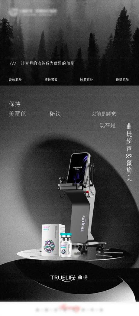 曲提薇旖美宣传海报-采灵感-https://www.cailinggan.com/