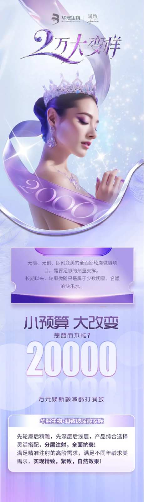 医美产品活动长图-采灵感-https://www.cailinggan.com/