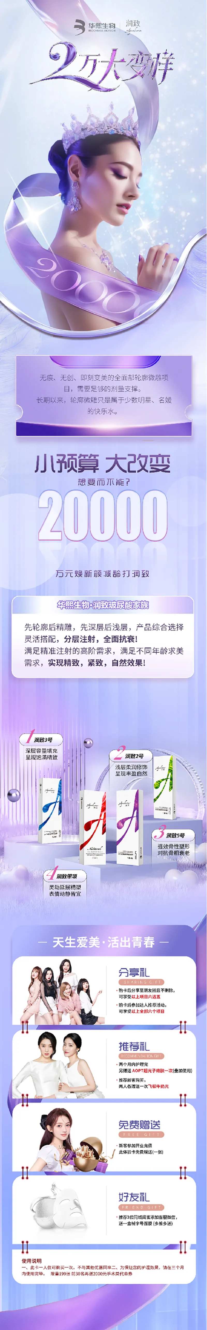 医美产品活动长图-采灵感-cailinggan.com
