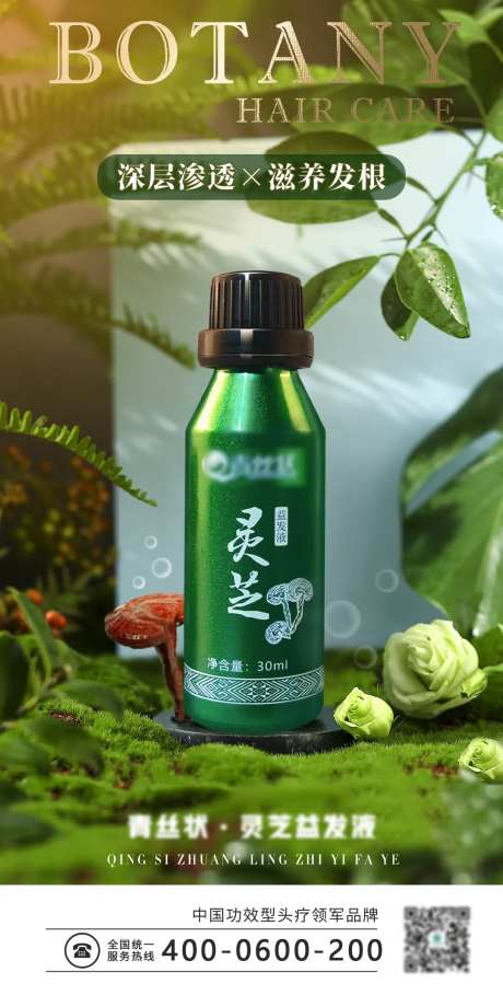 中草药精华液简约海报-采灵感-https://www.cailinggan.com/