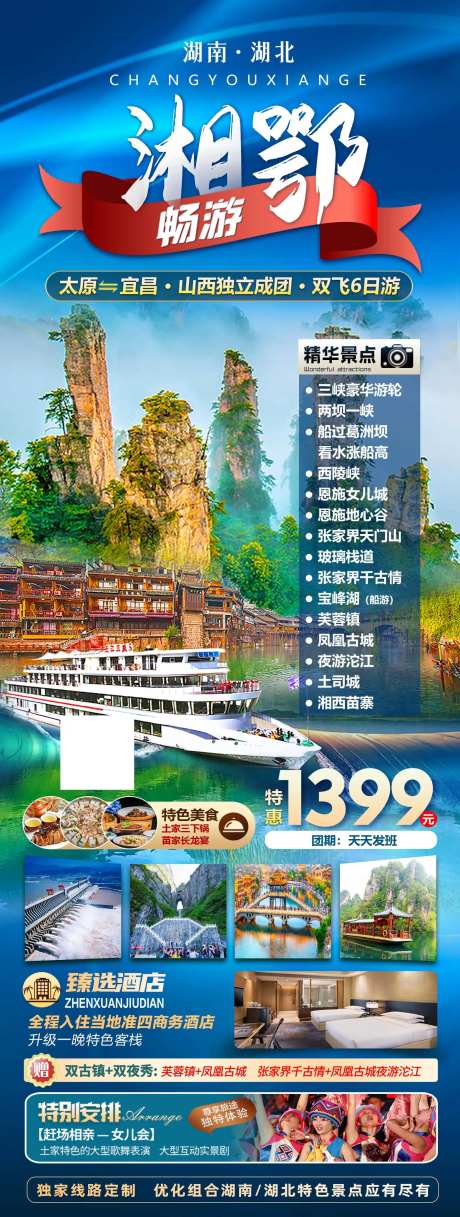 湖北旅游海报-采灵感-https://www.cailinggan.com/