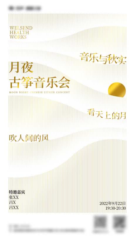 古筝音乐会海报-采灵感-https://www.cailinggan.com/