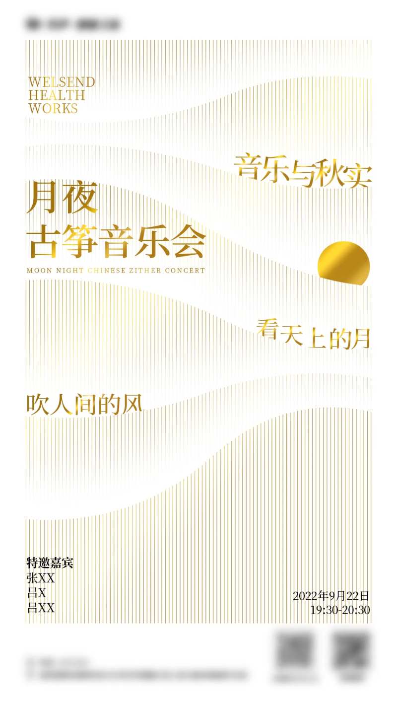 古筝音乐会海报-采灵感-cailinggan.com