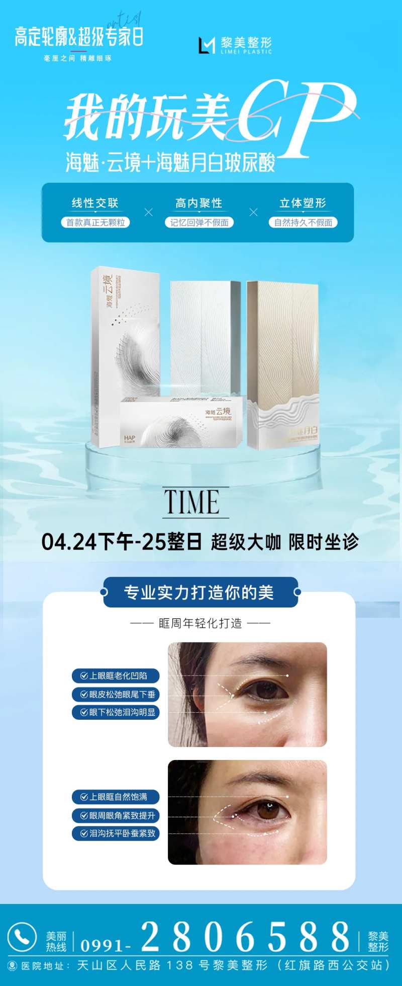 海魅玻尿酸-采灵感-cailinggan.com