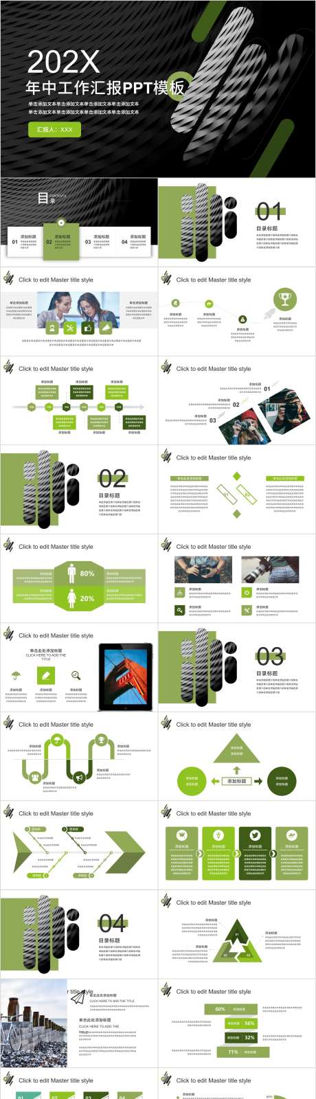 绿色商务年中工作汇报PPT-采灵感-https://www.cailinggan.com/