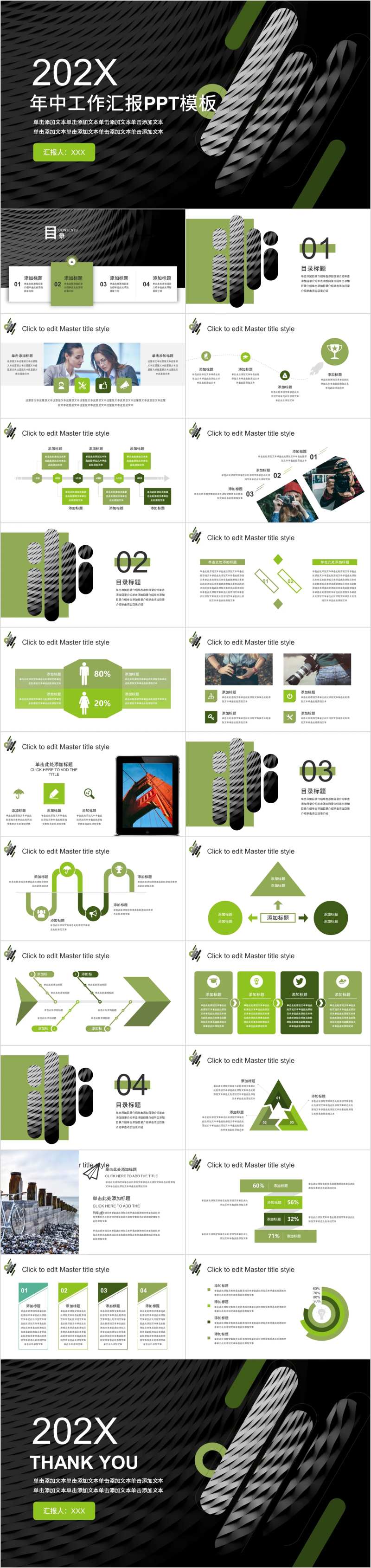 绿色商务年中工作汇报PPT-采灵感-cailinggan.com