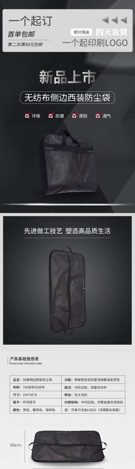 防尘袋电商详情页-采灵感-https://www.cailinggan.com/