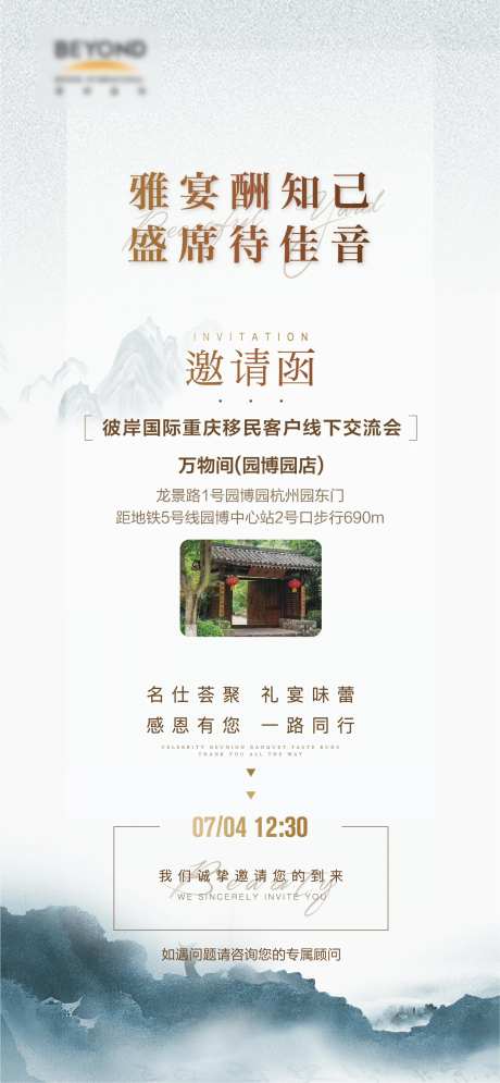 地产交流会邀请函海报-采灵感-https://www.cailinggan.com/