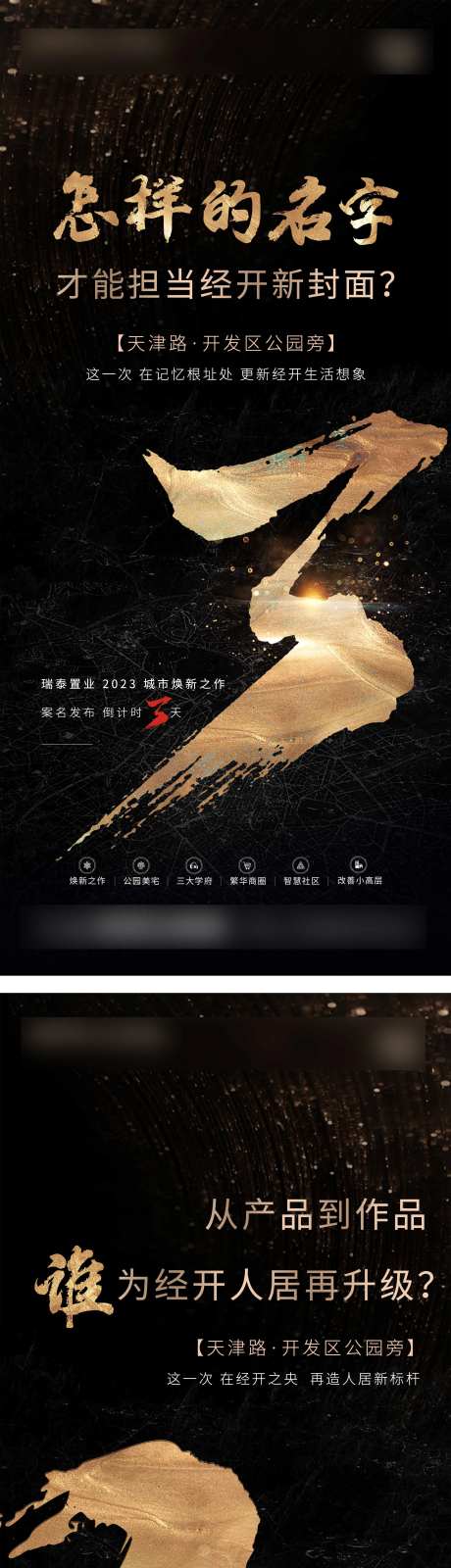 地产开盘倒计时海报-采灵感-https://www.cailinggan.com/