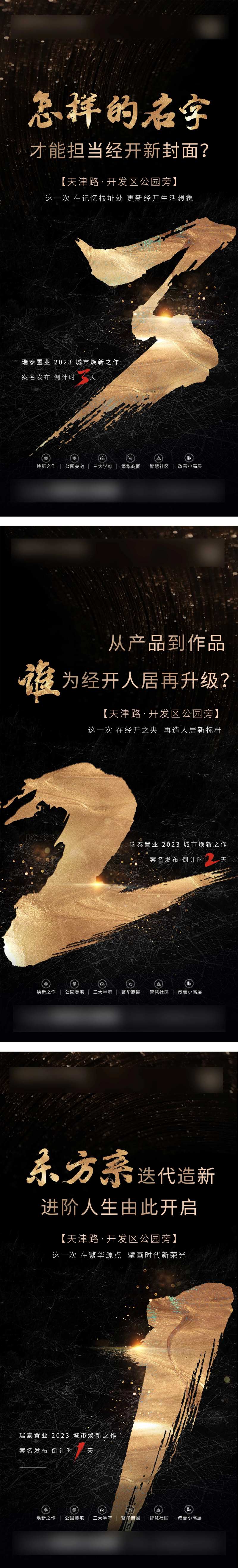 地产开盘倒计时海报-采灵感-cailinggan.com