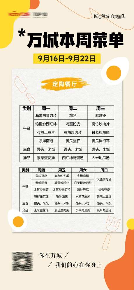 单位菜单-采灵感-https://www.cailinggan.com/