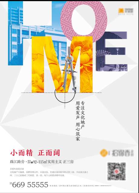 精工筑家创意海报-采灵感-https://www.cailinggan.com/