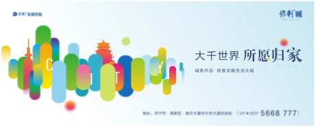 缤纷色彩地产形象海报-采灵感-https://www.cailinggan.com/