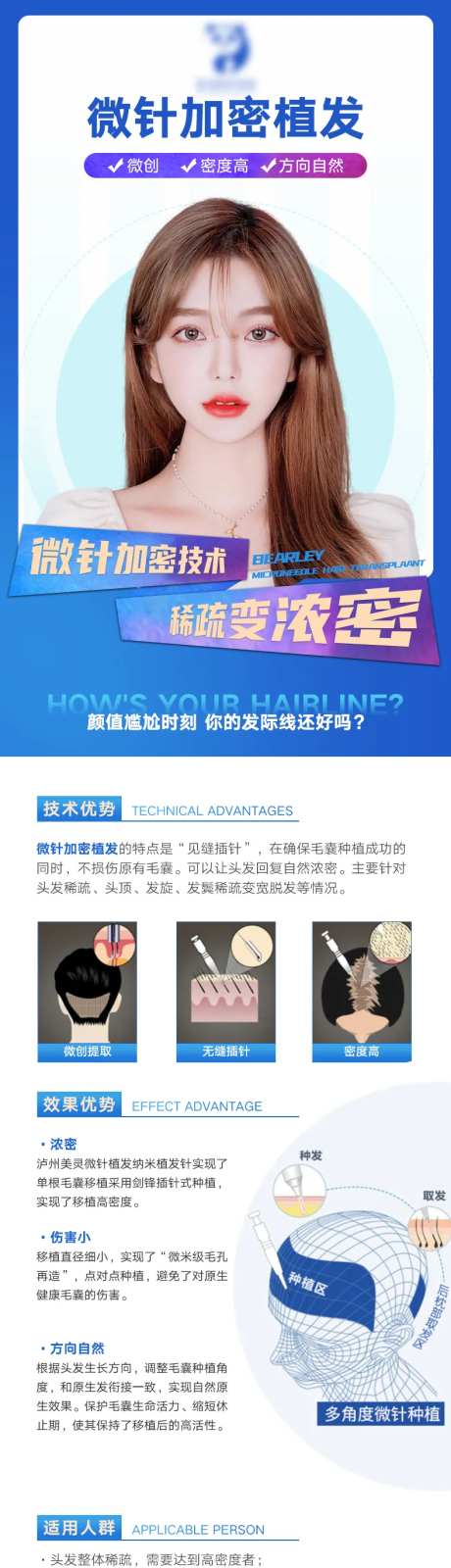 植发生发详情页-采灵感-https://www.cailinggan.com/
