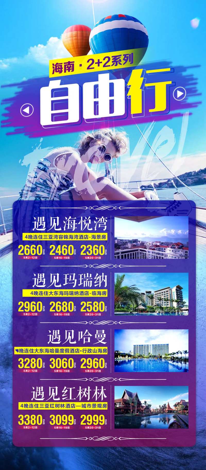 海南旅游海报-采灵感-cailinggan.com