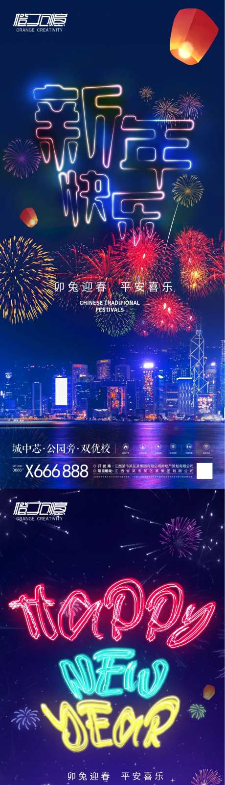 地产元旦2023海报-采灵感-https://www.cailinggan.com/