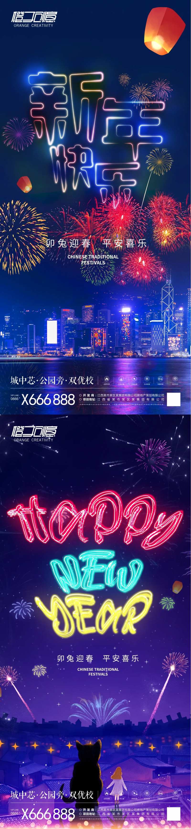 地产元旦2023海报-采灵感-cailinggan.com