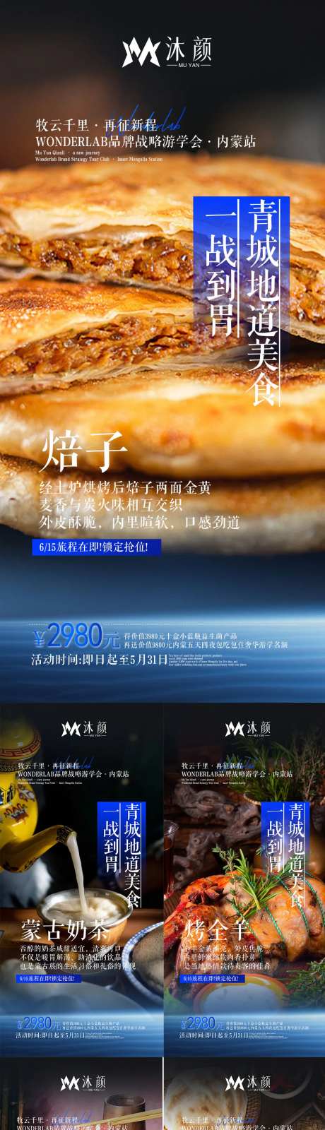 微商游学旅游系列海报-采灵感-https://www.cailinggan.com/