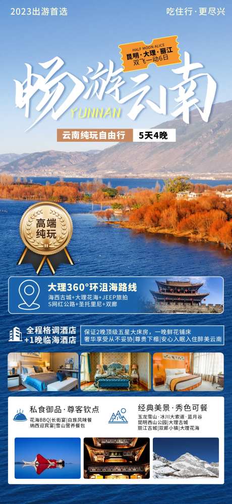 云南旅游海报-采灵感-https://www.cailinggan.com/