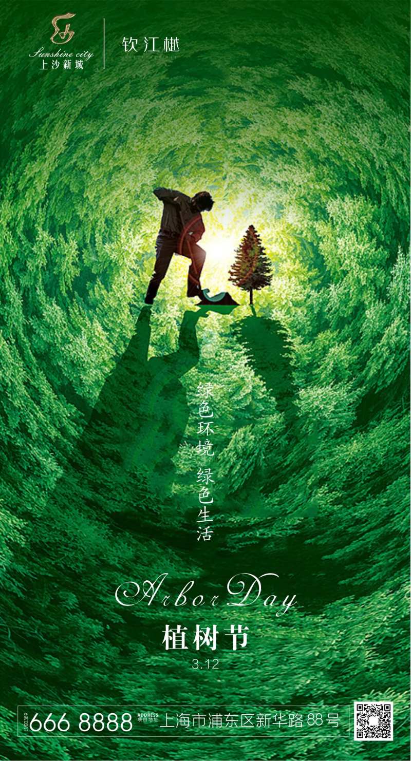 绿色植树节种树节日海报-采灵感-cailinggan.com