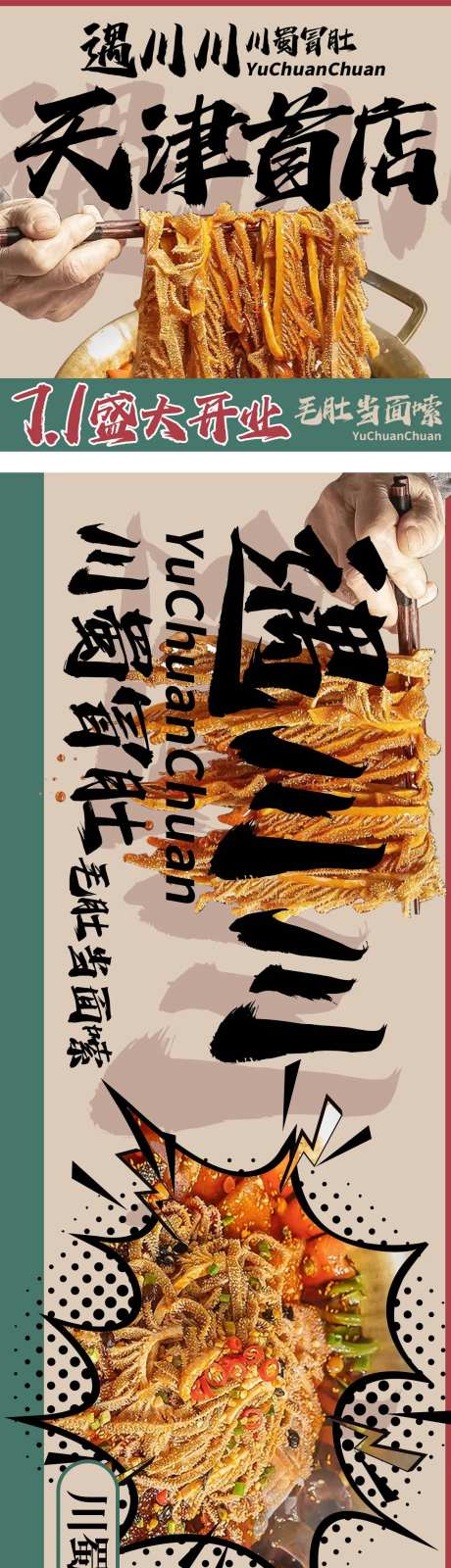 复古川蜀冒肚火锅餐饮五连图长图-采灵感-https://www.cailinggan.com/