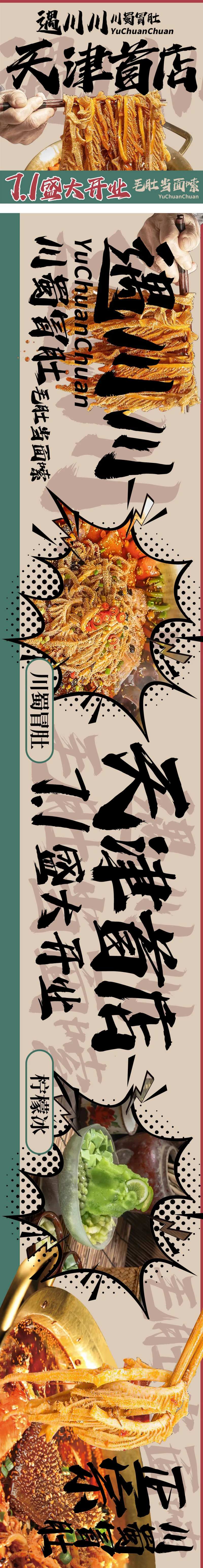 复古川蜀冒肚火锅餐饮五连图长图-采灵感-cailinggan.com