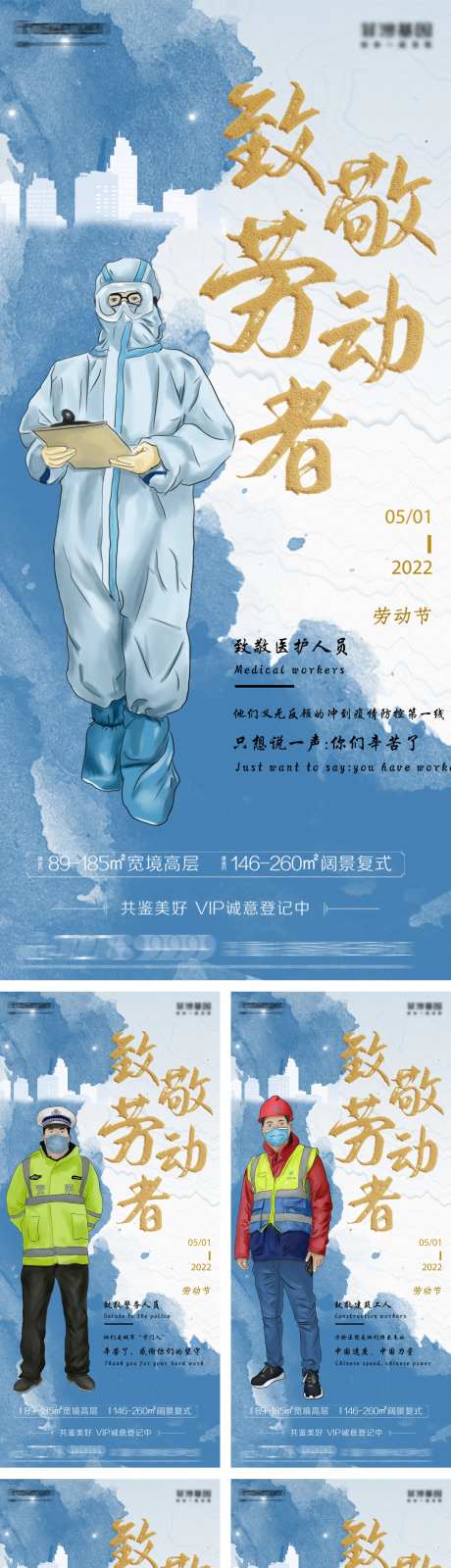 五一劳动节致敬海报-采灵感-https://www.cailinggan.com/