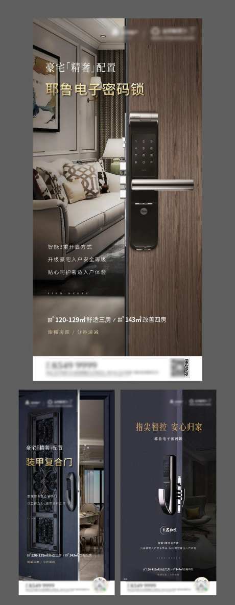 地产价值点密码锁系列海报-采灵感-https://www.cailinggan.com/