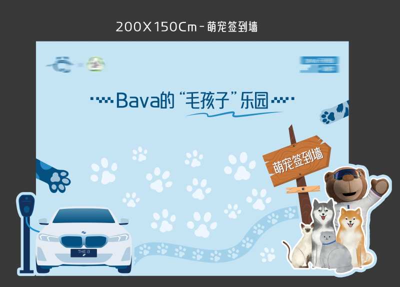 汽车萌宠活动背景板-采灵感-cailinggan.com