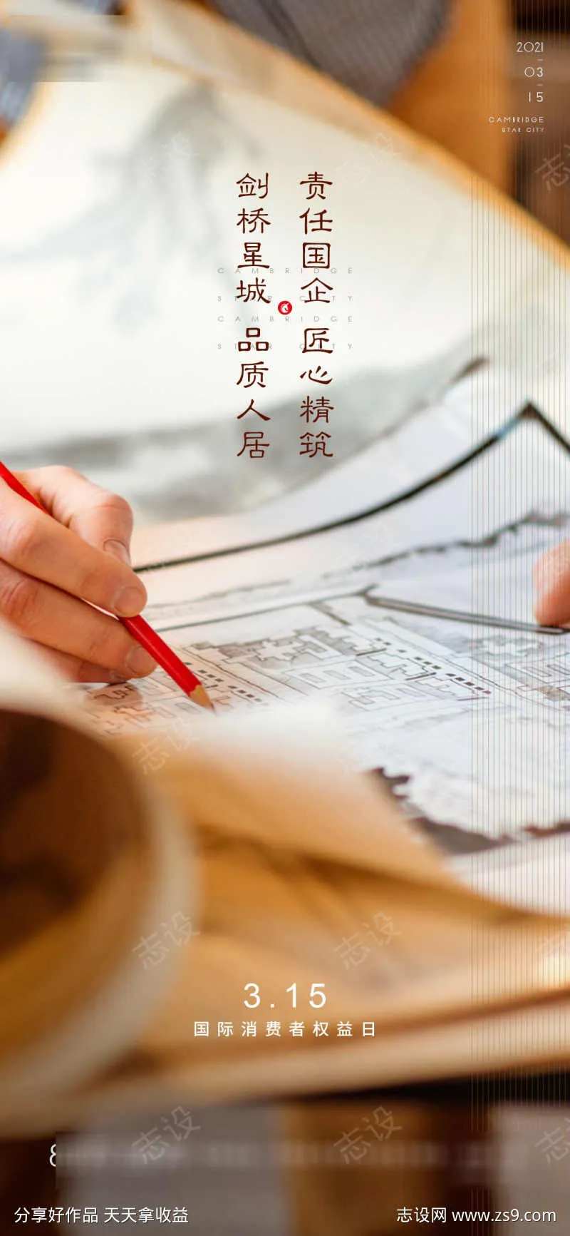 房地产315消费者权益日海报-采灵感-cailinggan.com
