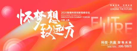 梦想远方峰会背景板-采灵感-https://www.cailinggan.com/