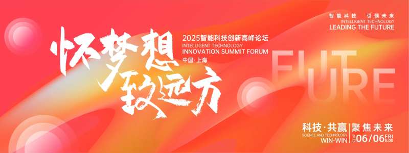 梦想远方峰会背景板-采灵感-cailinggan.com