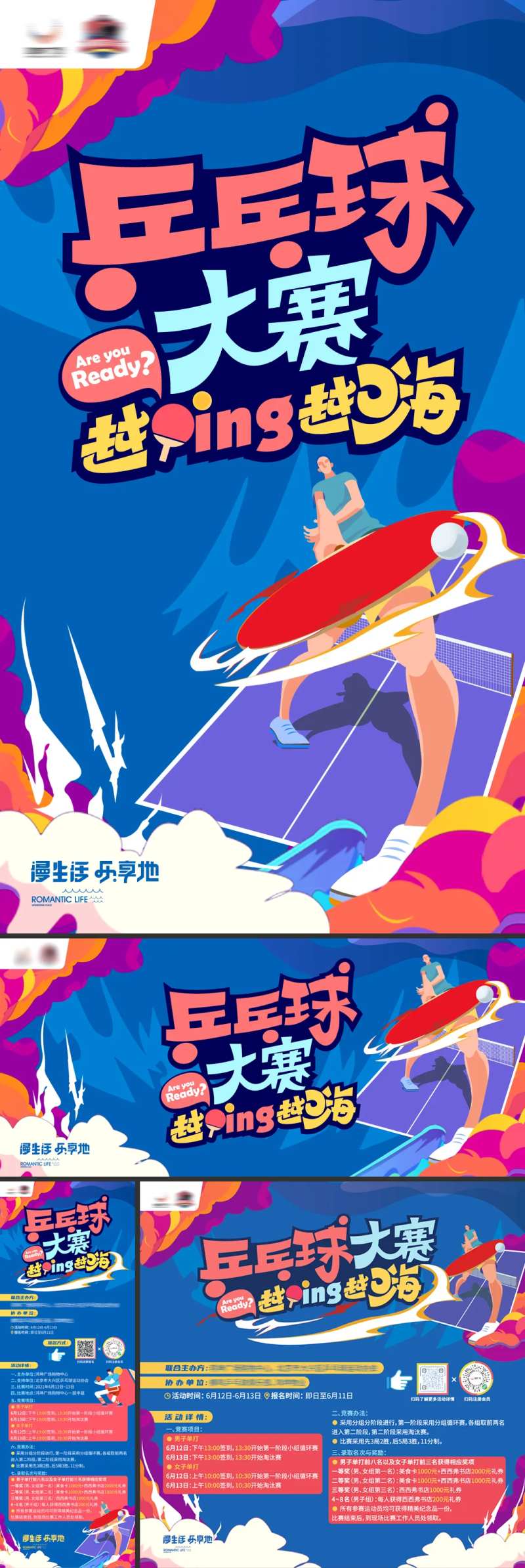 乒乓球大赛物料-采灵感-cailinggan.com