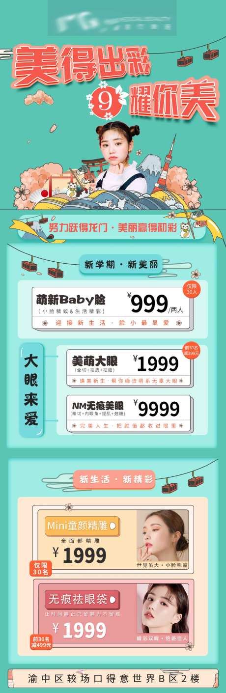 医美活动海报美的出彩暑你最美-采灵感-https://www.cailinggan.com/