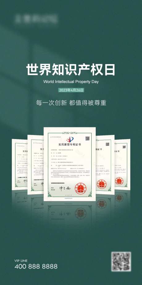 世界知识产权日海报-采灵感-https://www.cailinggan.com/
