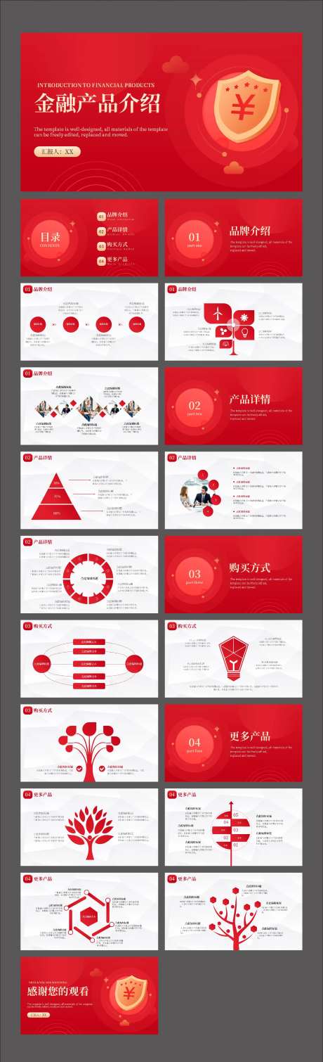 金融理财产品介绍PPT-采灵感-https://www.cailinggan.com/