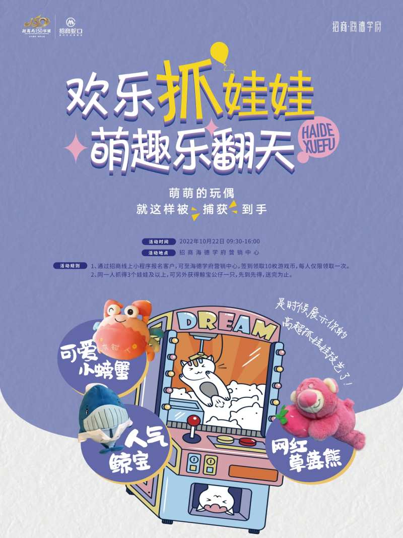 海德抓娃娃活动-采灵感-cailinggan.com