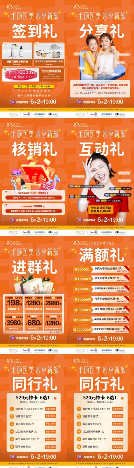 医美大型直播8重礼朋友圈宣传-采灵感-https://www.cailinggan.com/