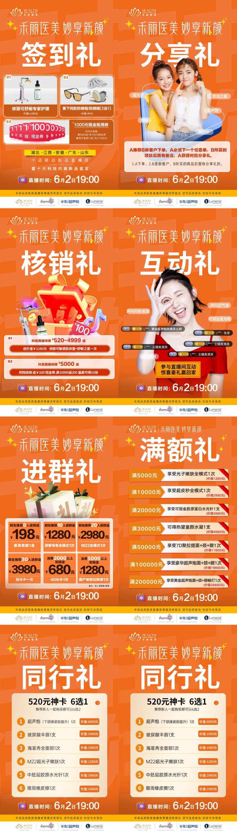 医美大型直播8重礼朋友圈宣传-采灵感-cailinggan.com