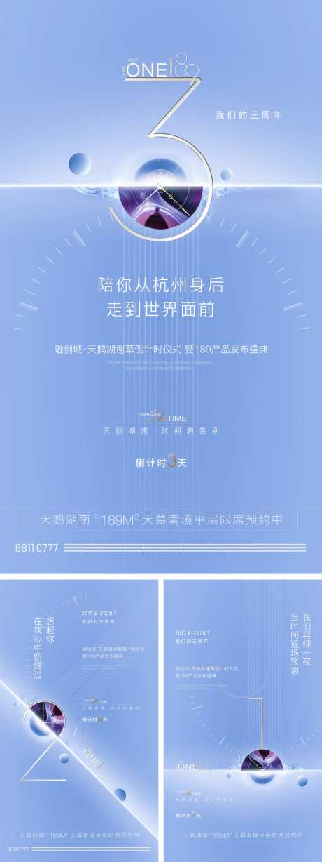 地产产品发布会倒计时系列海报-采灵感-https://www.cailinggan.com/
