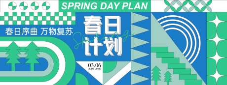 春日计划背景板-采灵感-https://www.cailinggan.com/