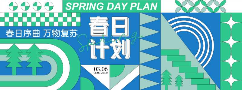 春日计划背景板-采灵感-cailinggan.com